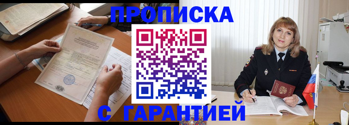 прописка регистрация в Нариманове