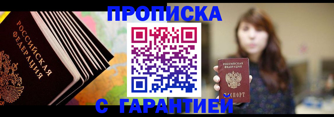 временная регистрация гарантия в Нариманове