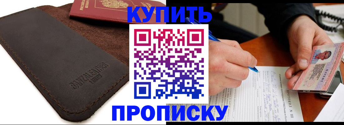 временная регистрация в Нариманове