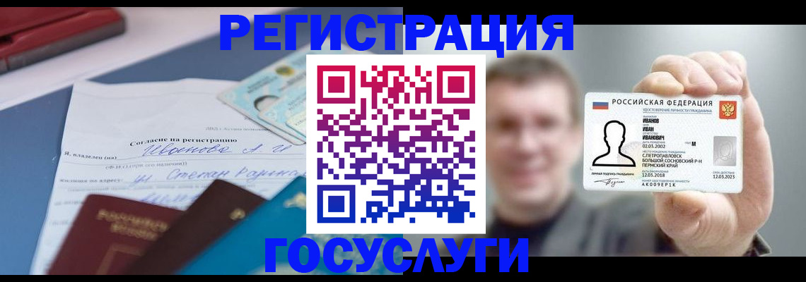 прописка 2025 в Нариманове