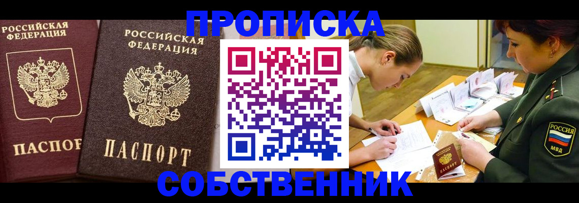 прописка для школы в Нариманове