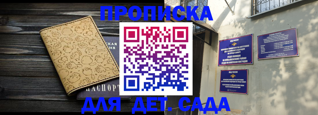 временная регистрация для школы в Нариманове
