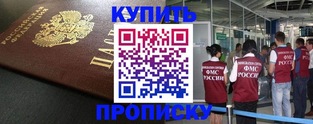 временная регистрация в Нариманове